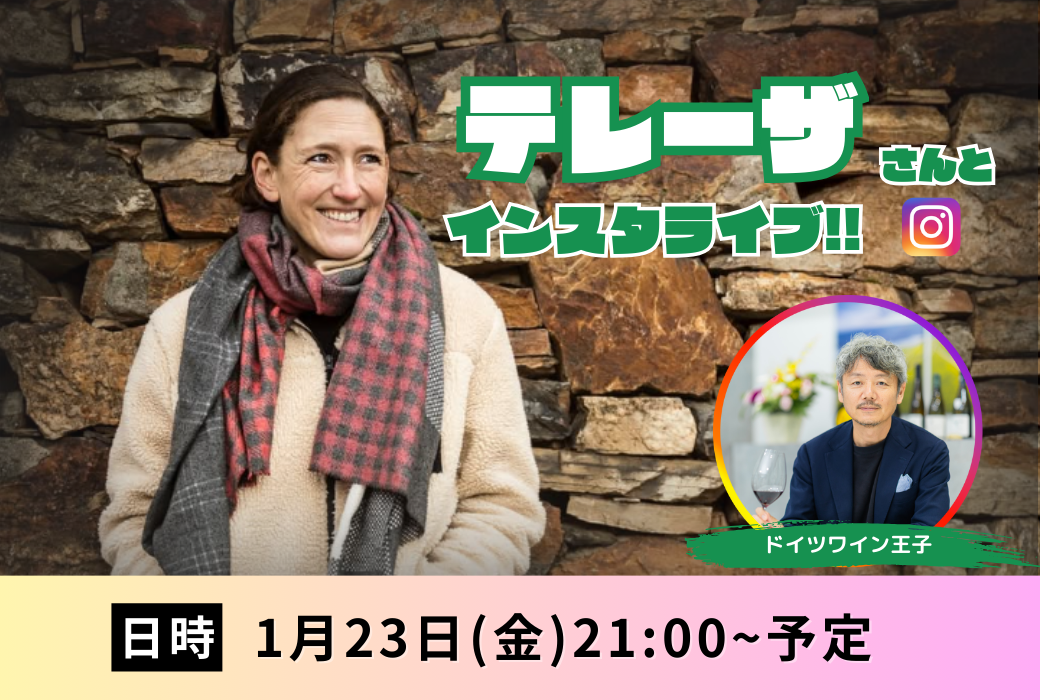 1/23(金)２1：００頃　テレーザさんと繋ぎます！！